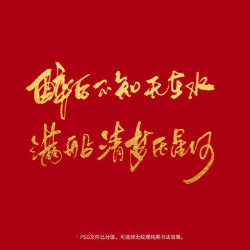 醉后不知天在水滿船清夢壓星河