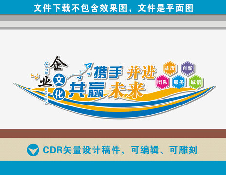 企業文化墻