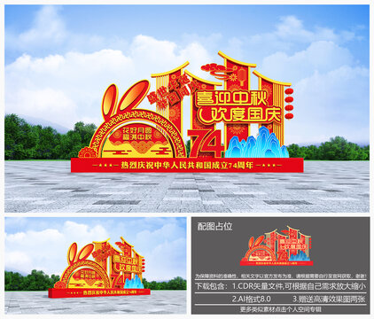 中秋國慶美陳