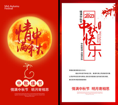 中秋賀卡