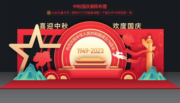 中秋國(guó)慶美陳