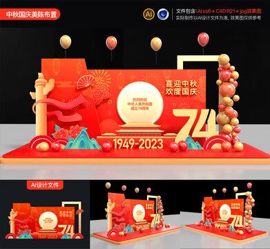 中秋國慶美陳