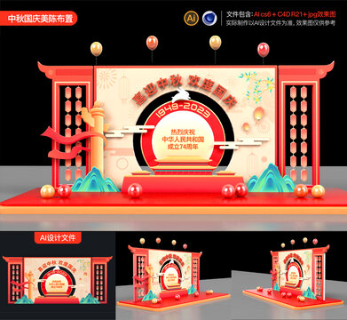 中秋國慶美陳