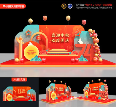中秋國慶美陳