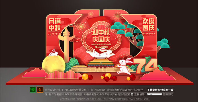 中秋國(guó)慶美陳布置