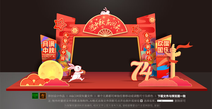中秋國慶拱門