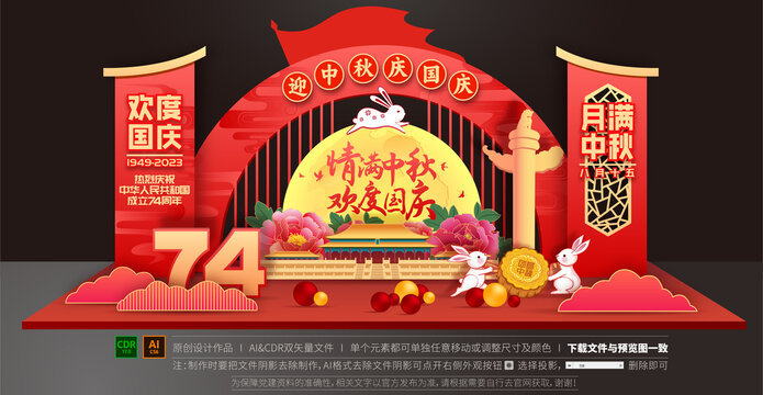 中秋國慶美陳