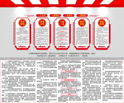 黨建文化墻