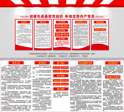黨建