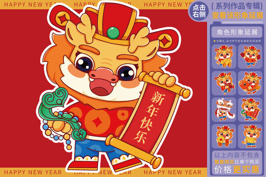 如意喜慶拜年龍年形象