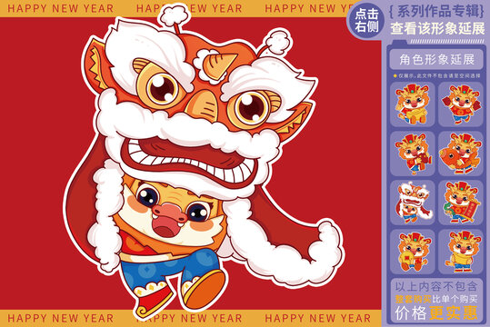 舞獅子喜慶拜年龍年形象