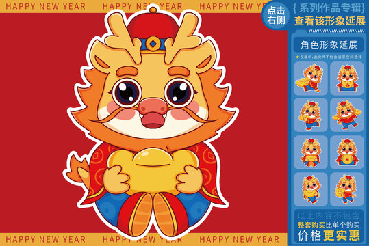 抱元寶財(cái)運(yùn)亨通龍年形象
