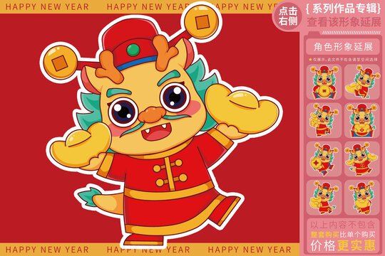 恭喜2024發(fā)財拜年龍年形象