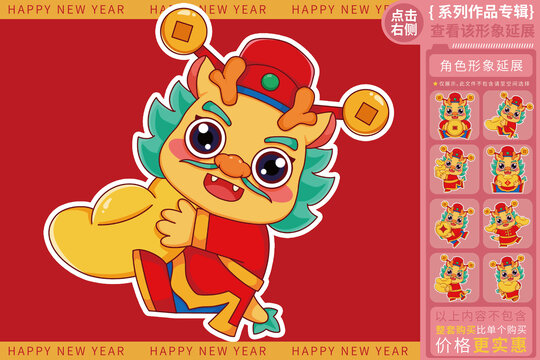 招財(cái)進(jìn)寶發(fā)財(cái)拜年龍年形象