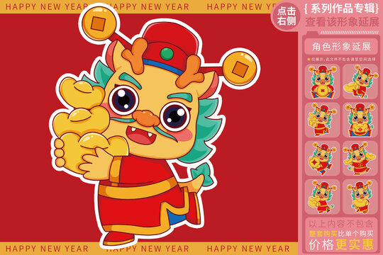 發(fā)達(dá)2024發(fā)財(cái)拜年龍年形象