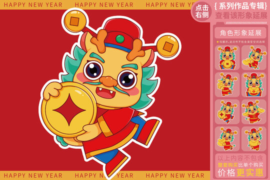 富貴2024發(fā)財拜年龍年形象