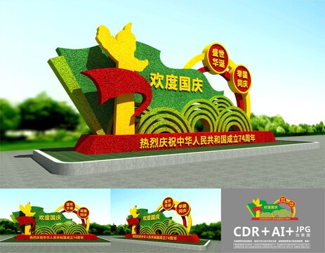 喜迎國慶綠雕