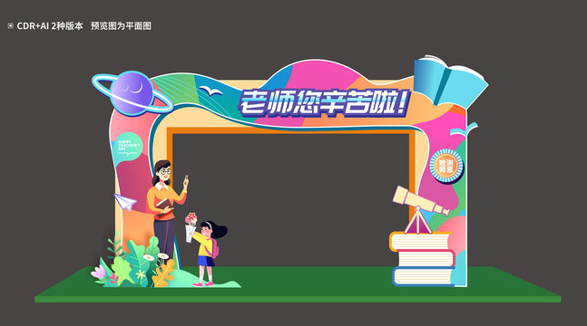 教師節(jié)門頭