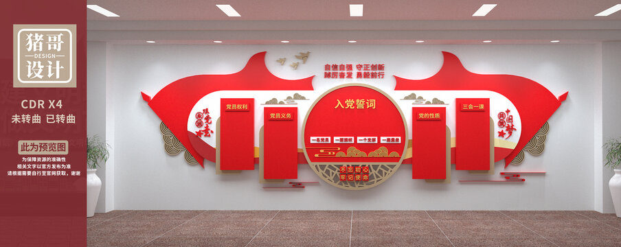 黨建文化墻
