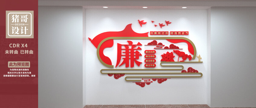 廉政文化墻