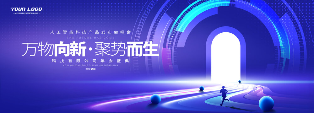 未來感科技kv主視覺