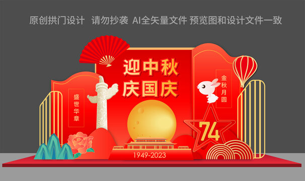迎中秋慶國慶美陳布置
