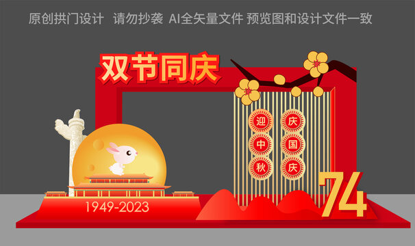 中秋國慶美陳布置