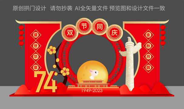 中秋國慶雙節(jié)美陳布置