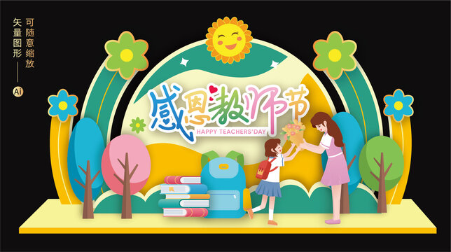 教師節(jié)布置