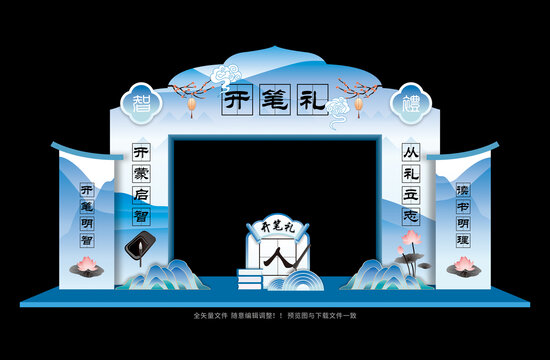 開筆禮拱門