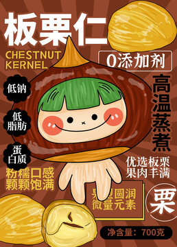 板栗仁包裝