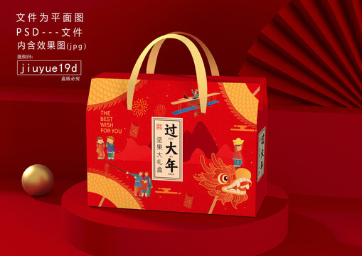 年貨大禮盒新年大禮盒