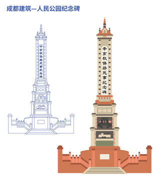人民公园纪念碑