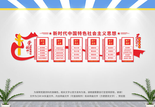 新時(shí)代中國(guó)特色社會(huì)主義思想