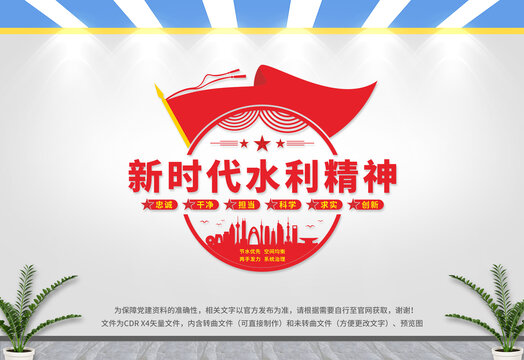 新時代水利精神