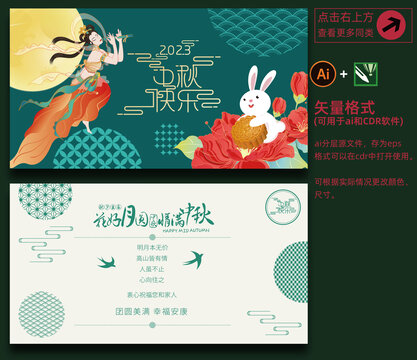 中秋賀卡