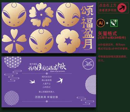 中秋節(jié)賀卡