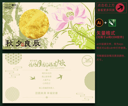 中秋節(jié)邀請函賀卡
