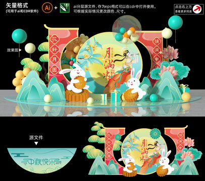 中秋節(jié)美陳場(chǎng)地布置