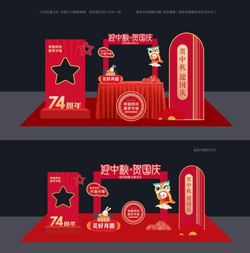 迎中秋賀國慶