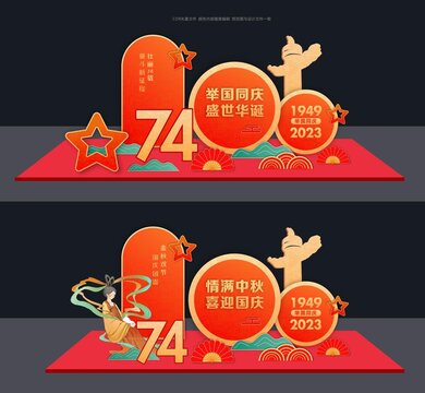 中秋國(guó)慶美陳