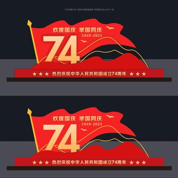 國慶節(jié)美陳