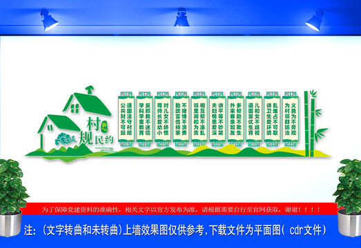 村規(guī)民約文化墻