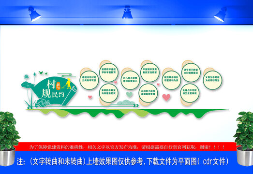 村規(guī)民約墻面