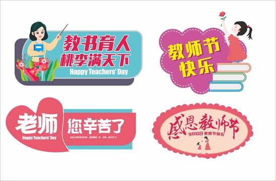 教師節(jié)手舉牌