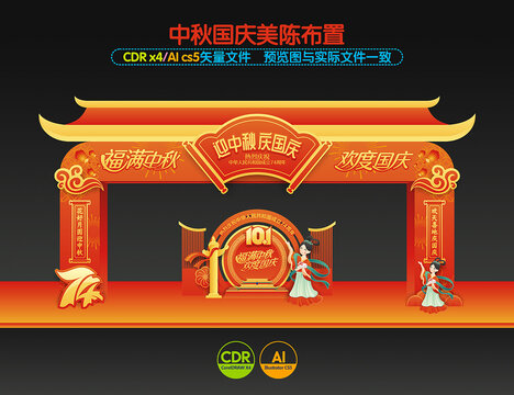 中秋國慶門頭