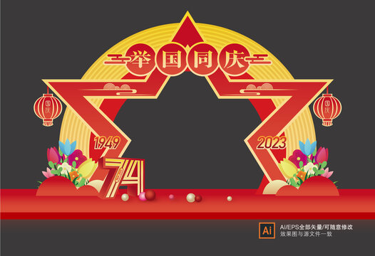國慶節(jié)拱門