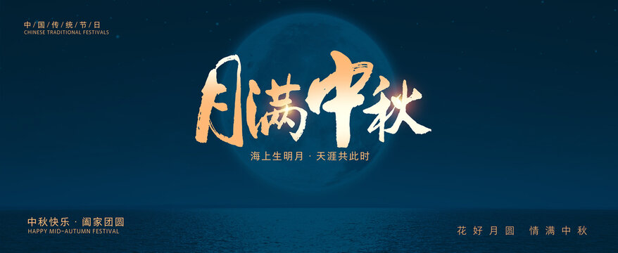 中秋節海報