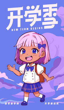 開學季小學生形象宣傳圖