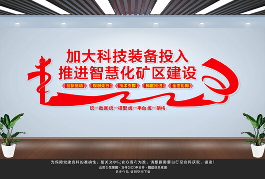 推進智慧化礦區(qū)建設